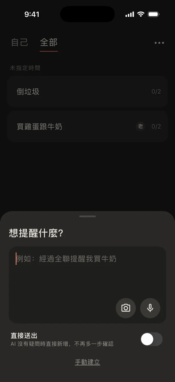 輸入待辦的畫面，有相機按鈕