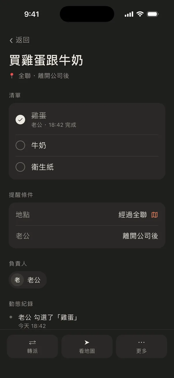 待辦詳情：負責人老公
