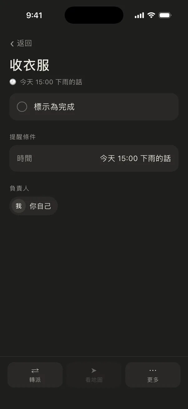 待辦詳情：今天 15:00 下雨的話提醒